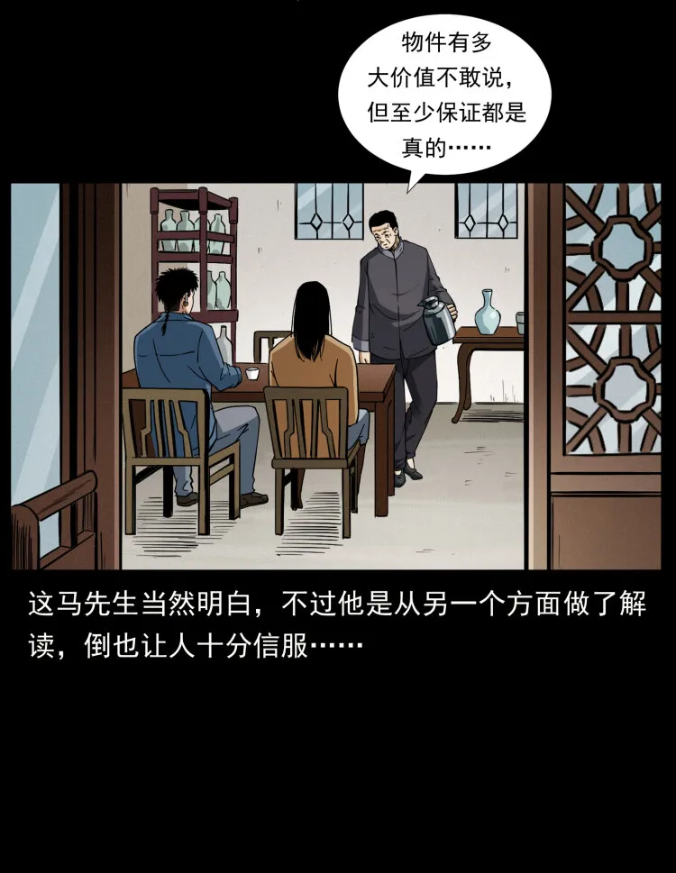 419 马先生的博物馆 第8页
