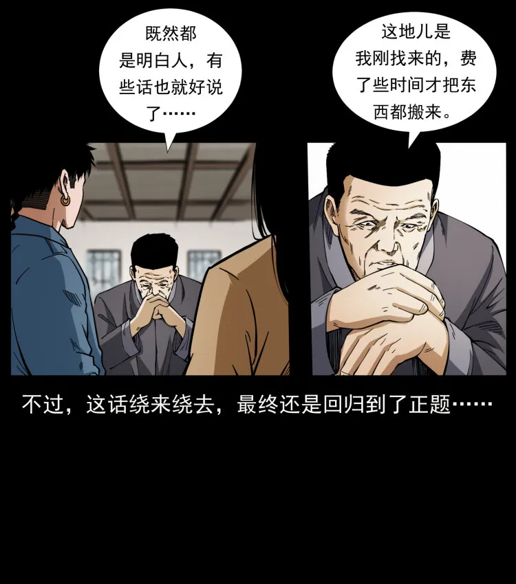 419 马先生的博物馆 第9页