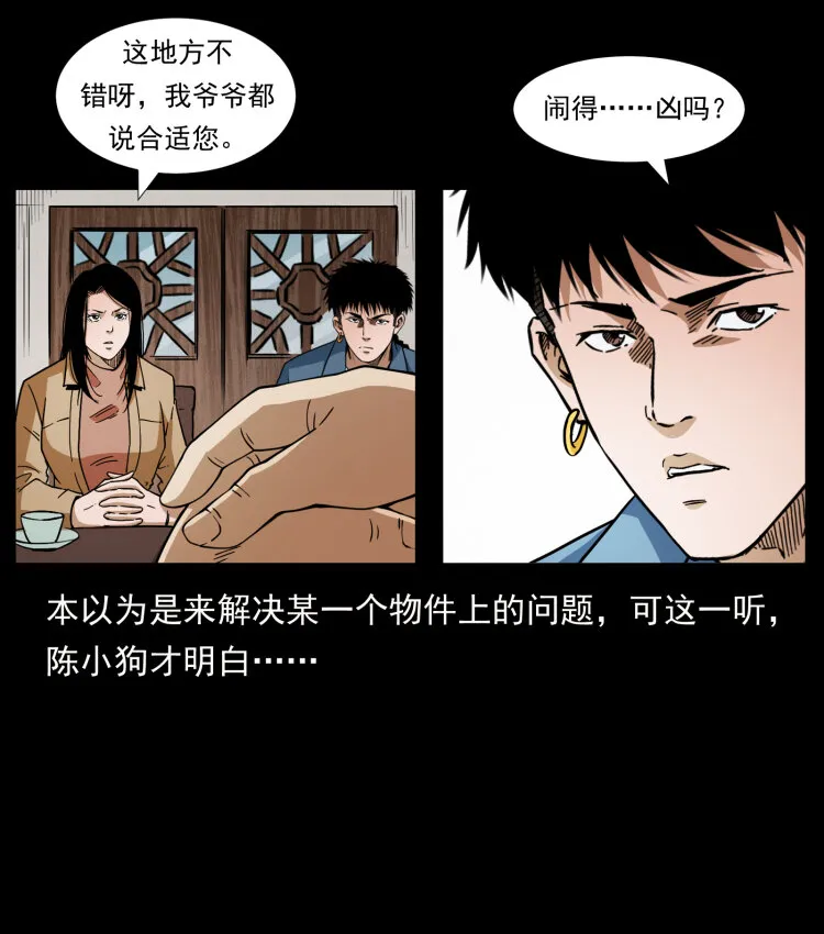 419 马先生的博物馆 第10页