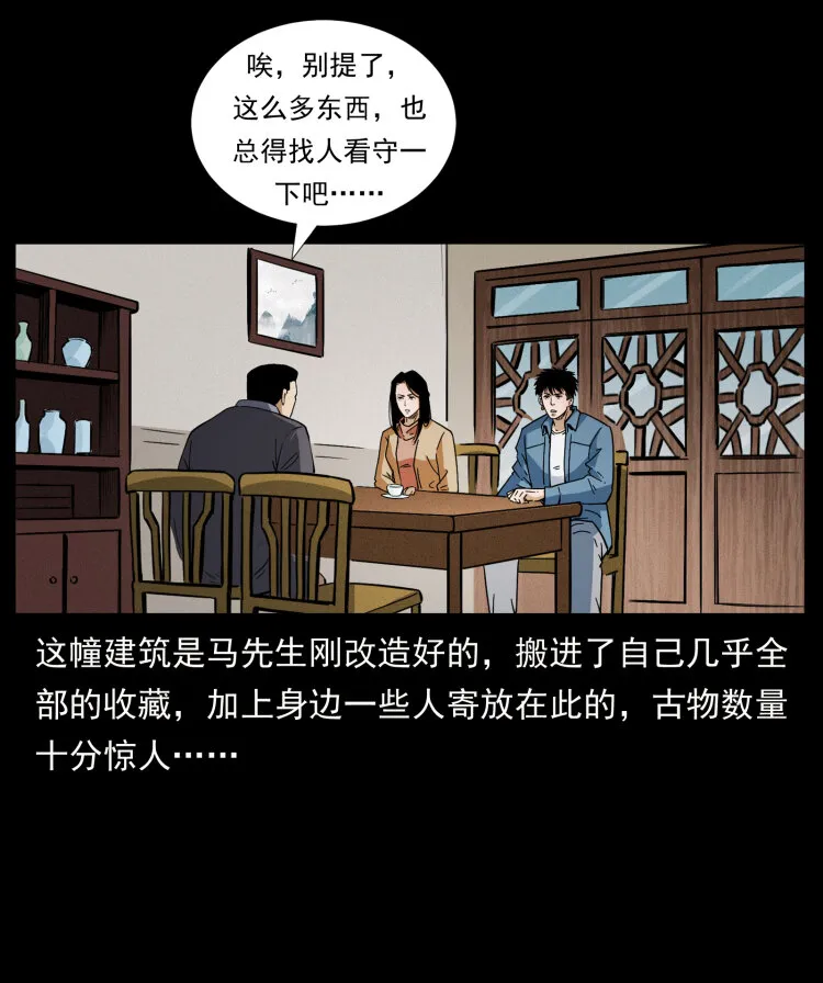 419 马先生的博物馆 第11页