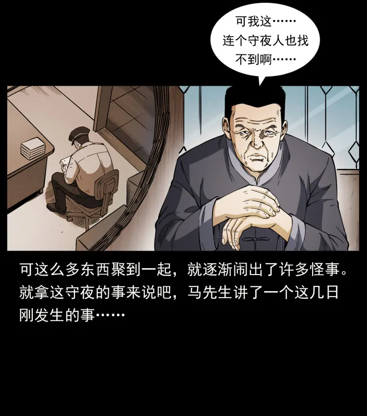 419 马先生的博物馆 第12页