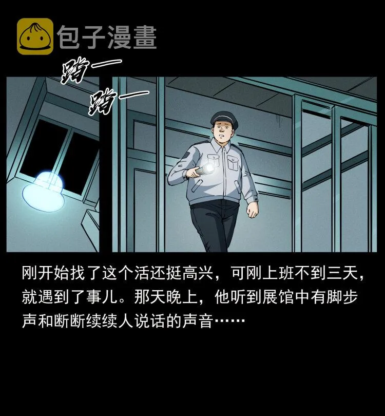 419 马先生的博物馆 第14页