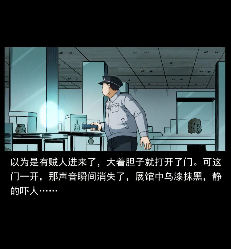 419 马先生的博物馆 第15页