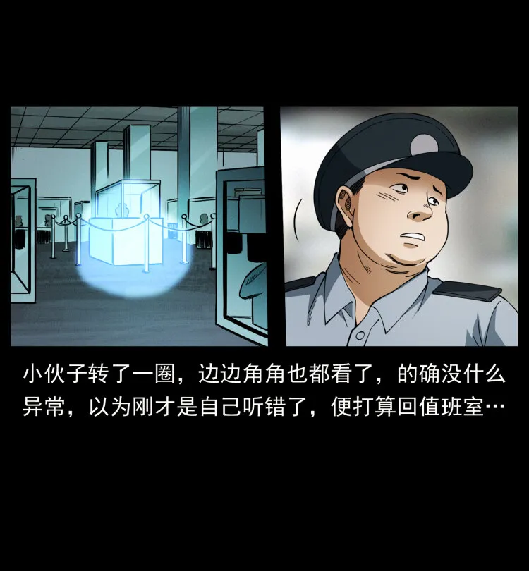 419 马先生的博物馆 第16页