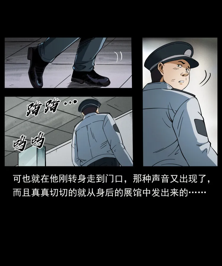 419 马先生的博物馆 第17页
