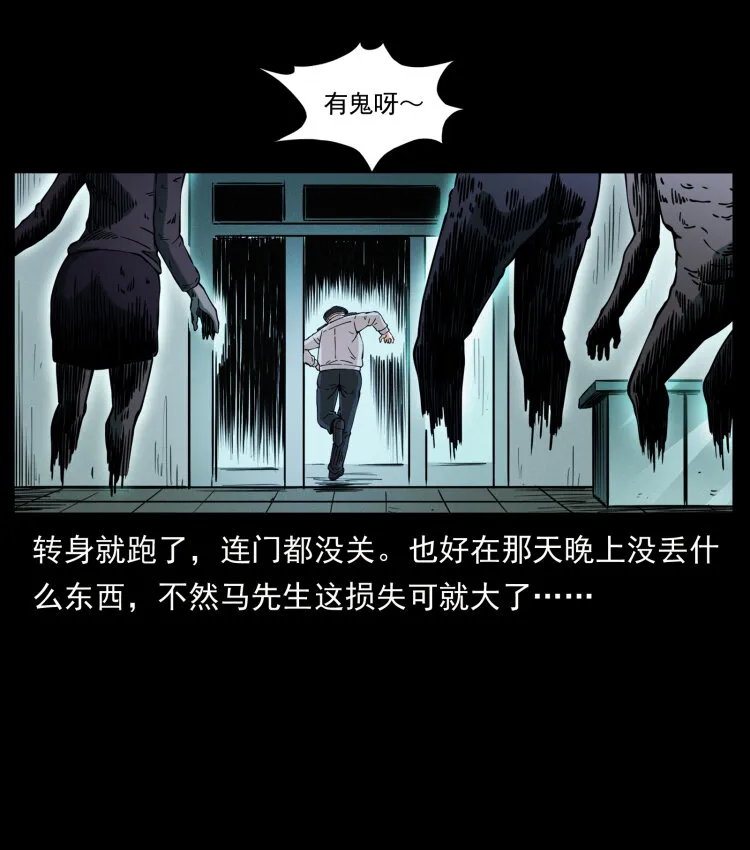 419 马先生的博物馆 第24页