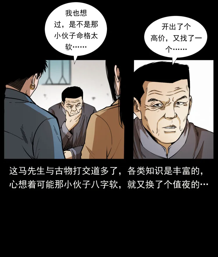 419 马先生的博物馆 第25页