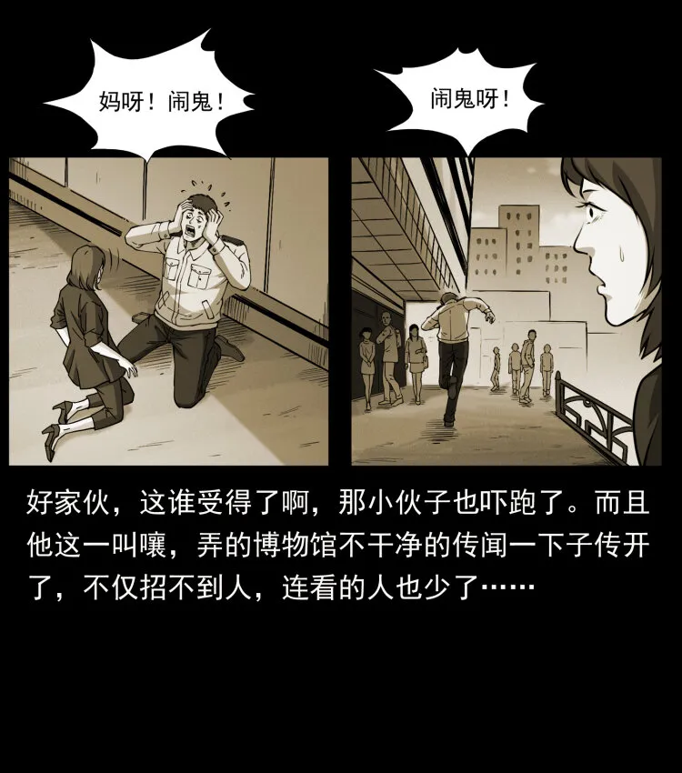 419 马先生的博物馆 第30页