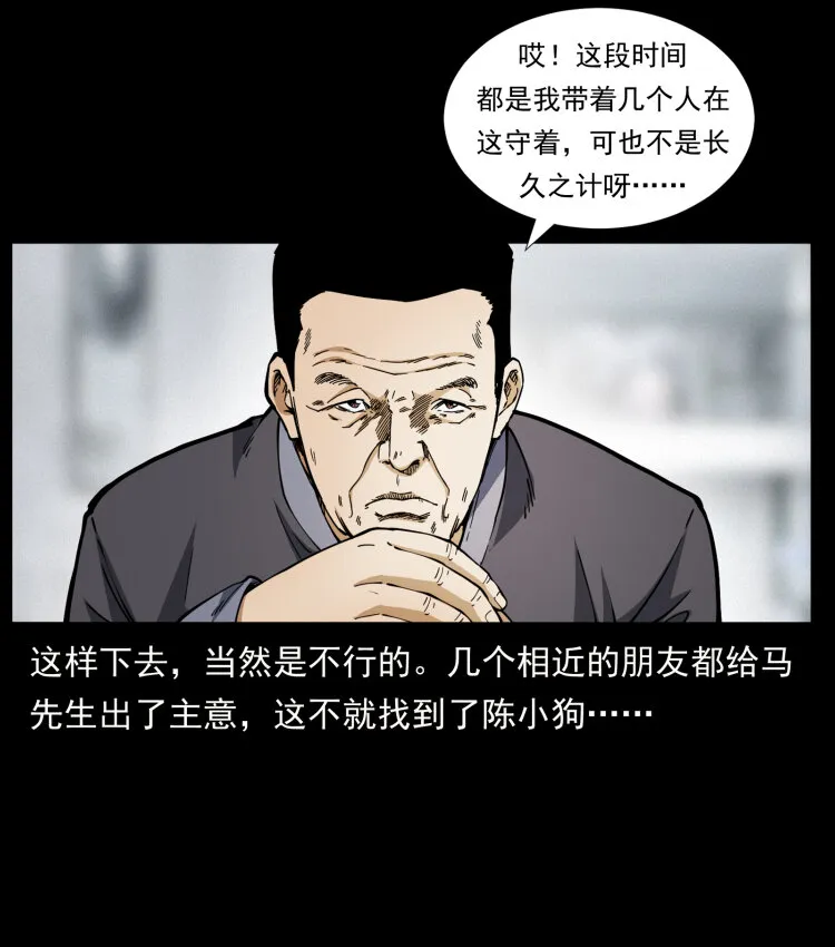 419 马先生的博物馆 第31页
