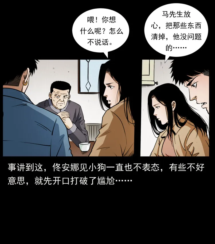 419 马先生的博物馆 第32页