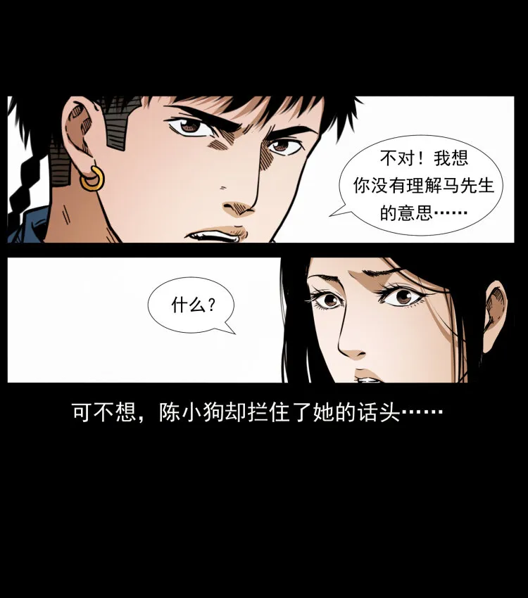 419 马先生的博物馆 第33页