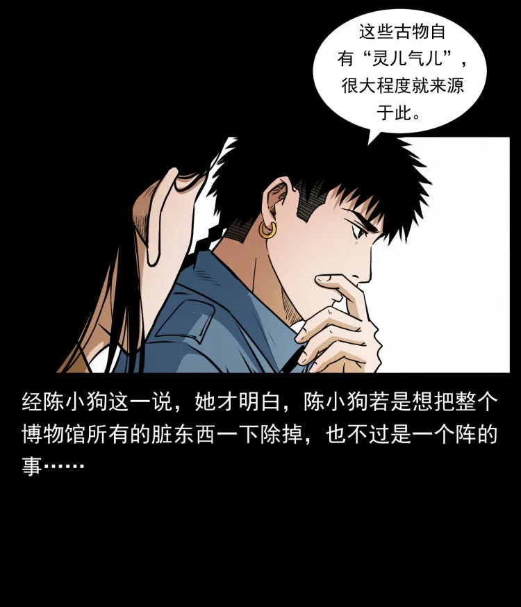 419 马先生的博物馆 第34页