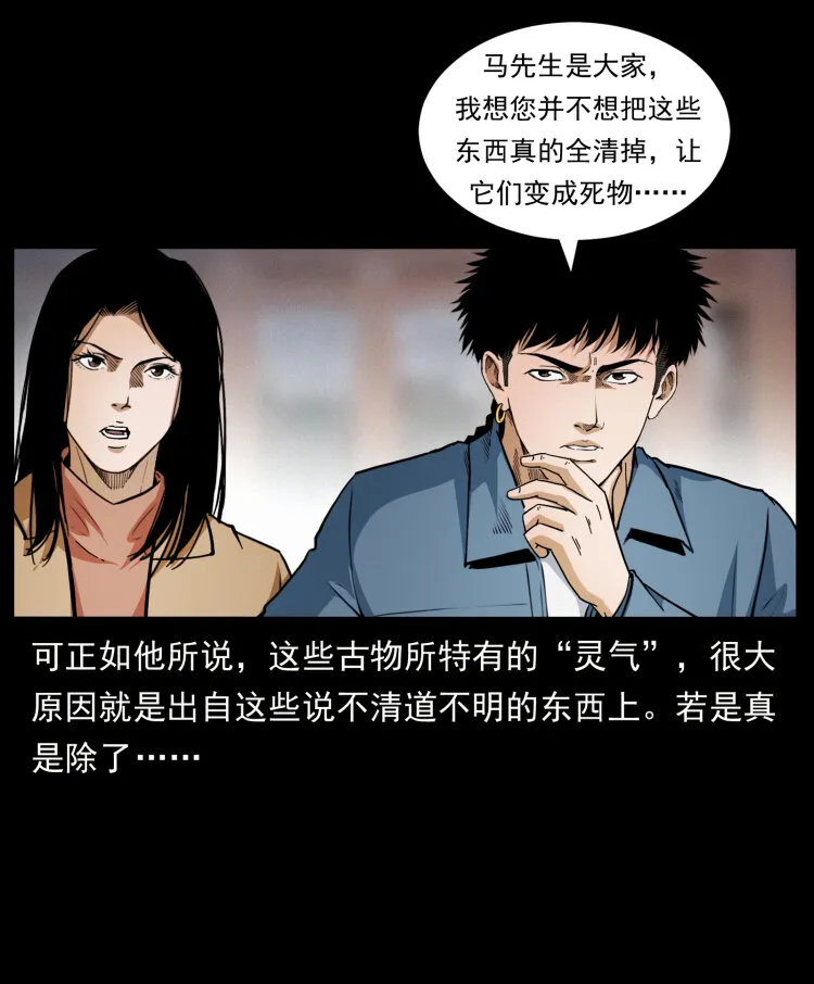 419 马先生的博物馆 第35页