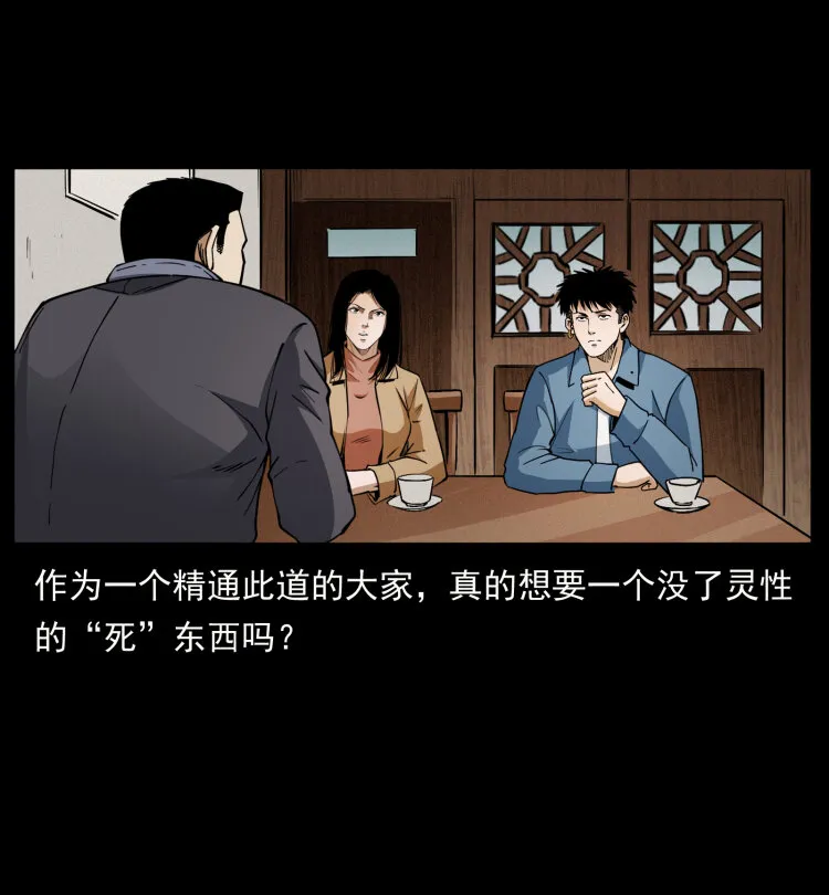 419 马先生的博物馆 第36页