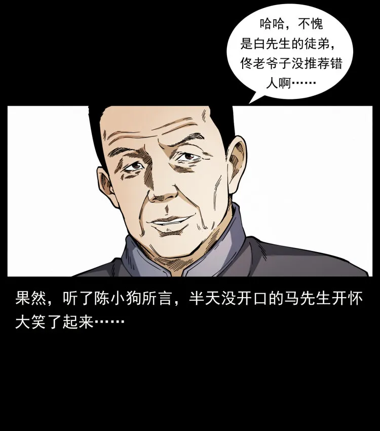 419 马先生的博物馆 第37页