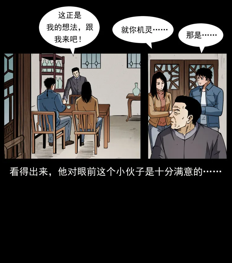 419 马先生的博物馆 第38页