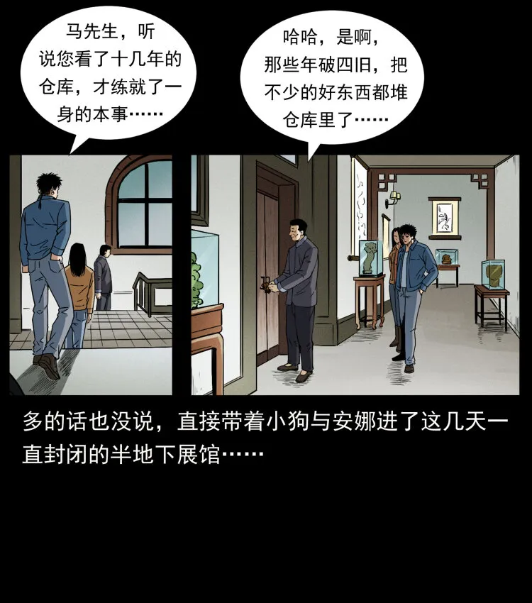 419 马先生的博物馆 第39页
