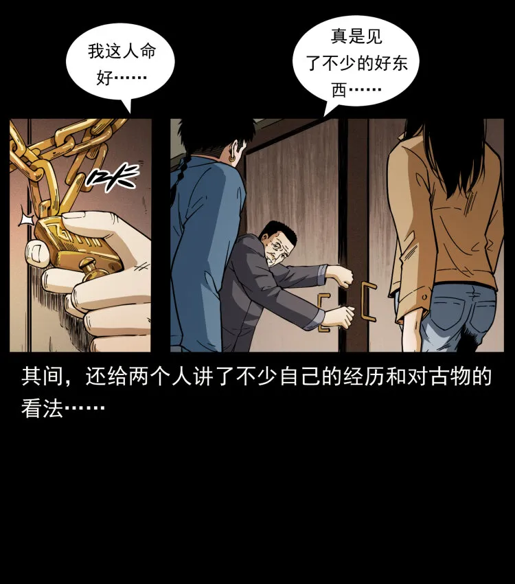 419 马先生的博物馆 第40页