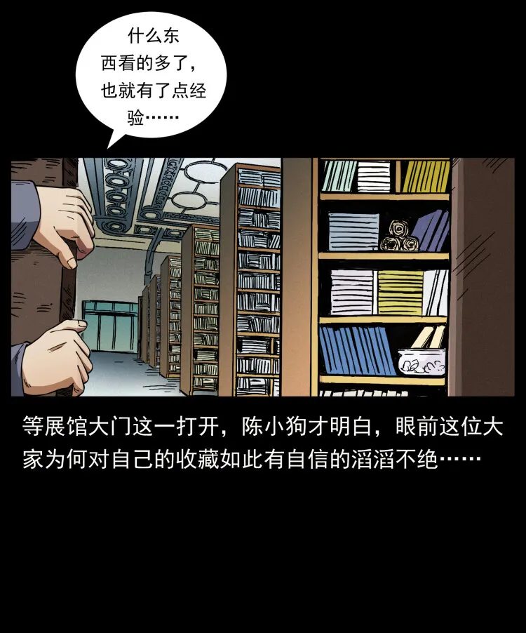 419 马先生的博物馆 第41页