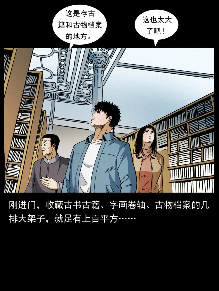 419 马先生的博物馆 第42页