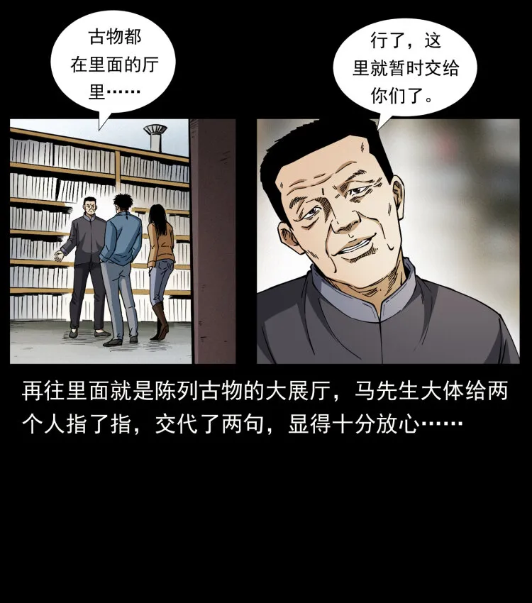 419 马先生的博物馆 第43页