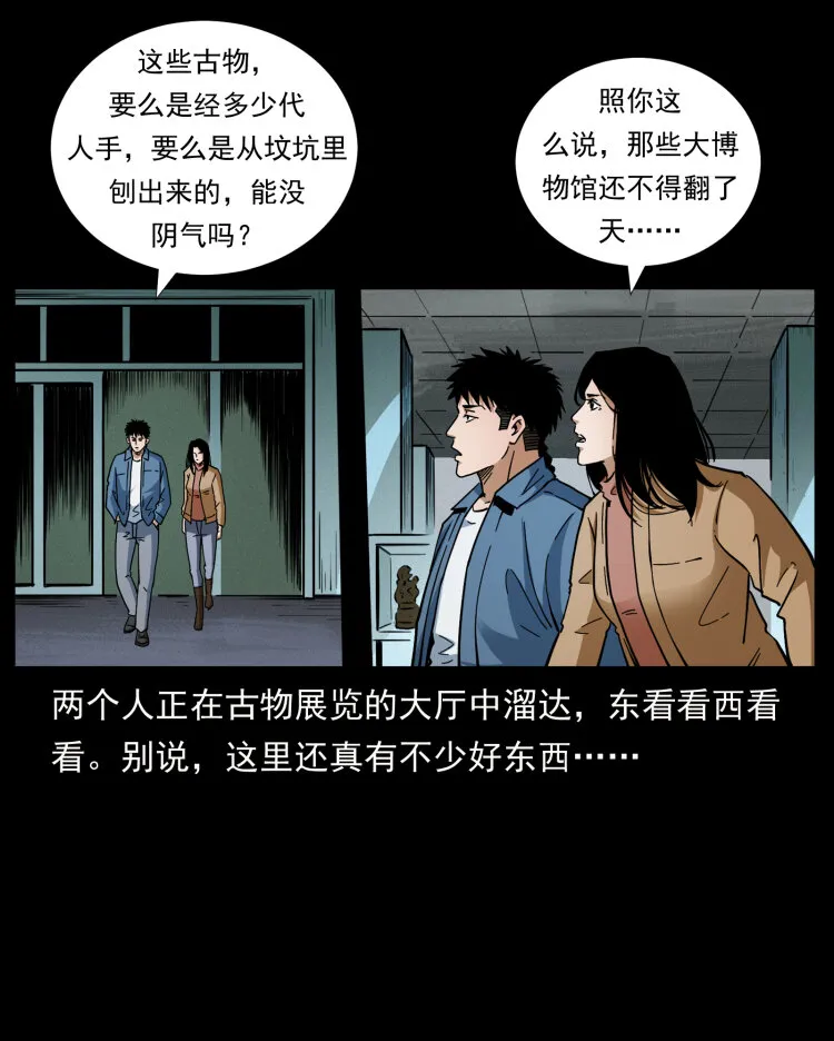 419 马先生的博物馆 第47页