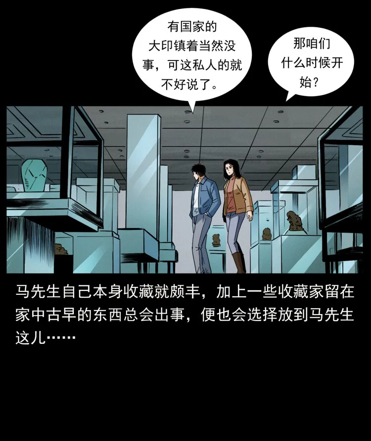 419 马先生的博物馆 第48页