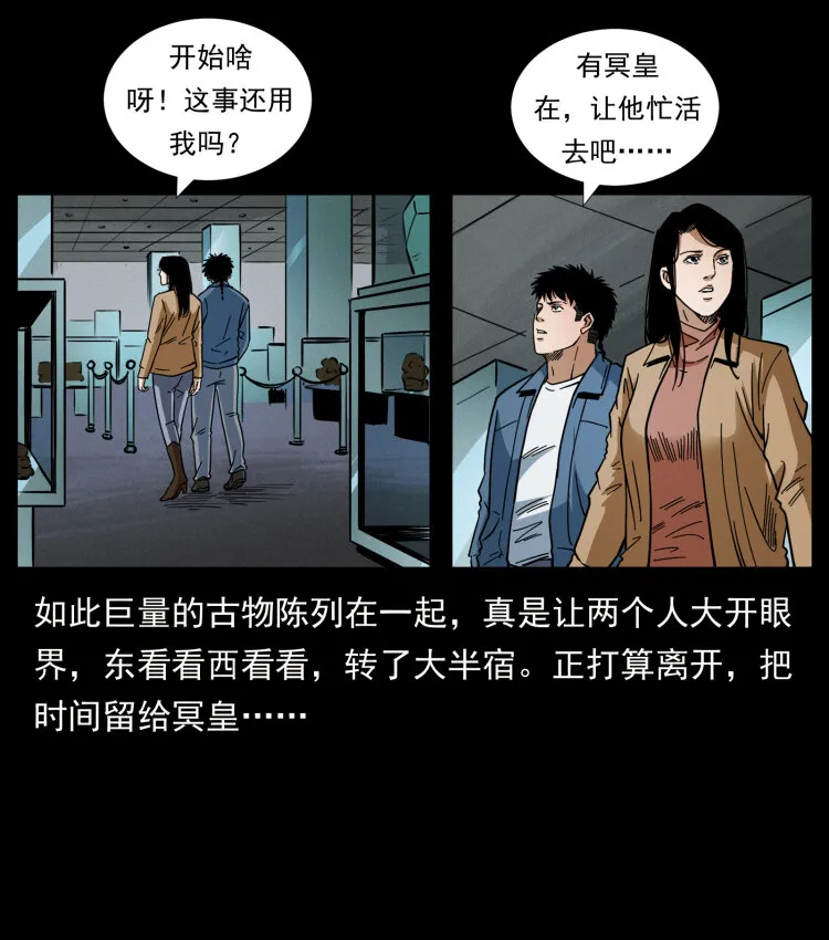 419 马先生的博物馆 第49页