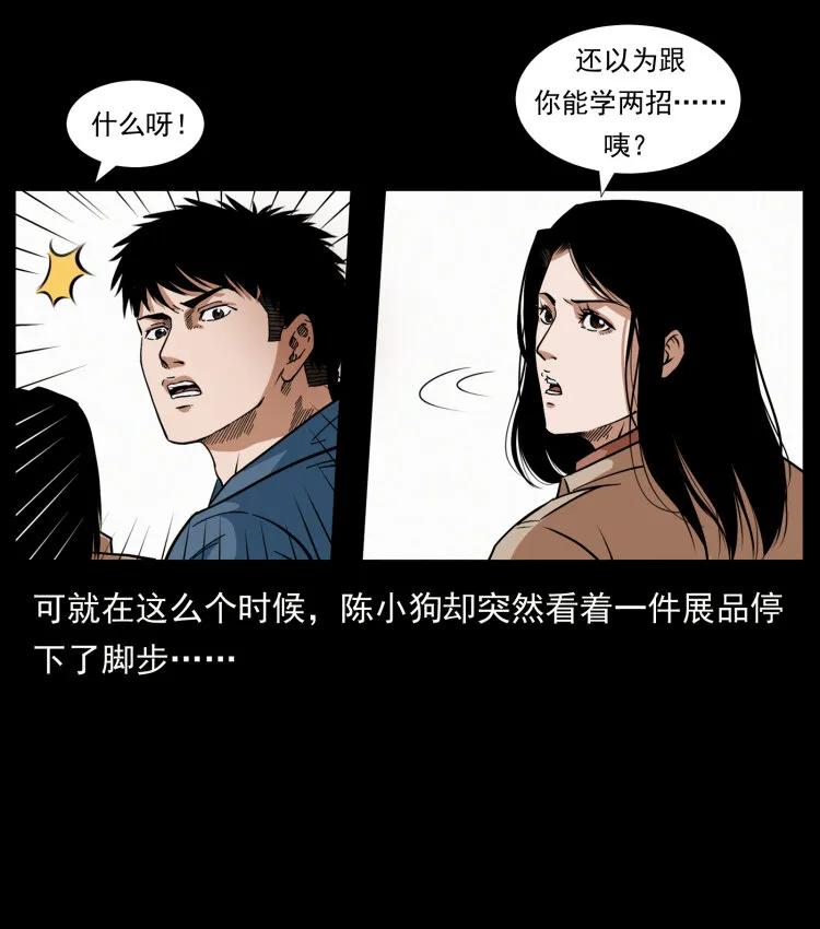 419 马先生的博物馆 第50页