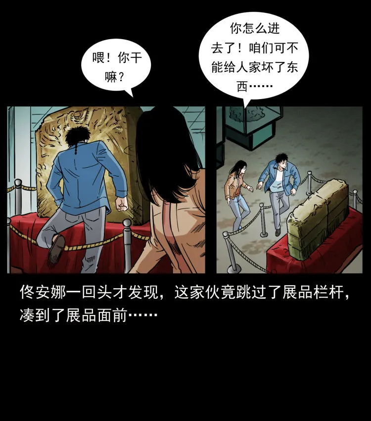 419 马先生的博物馆 第51页