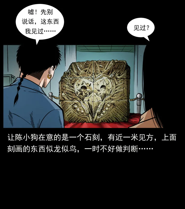 419 马先生的博物馆 第52页