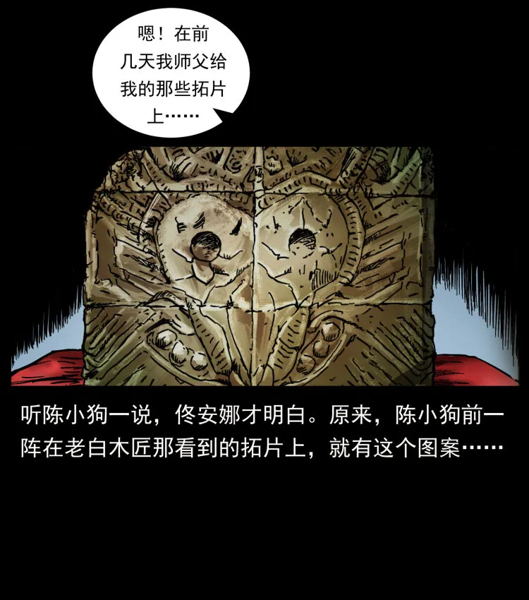 419 马先生的博物馆 第53页
