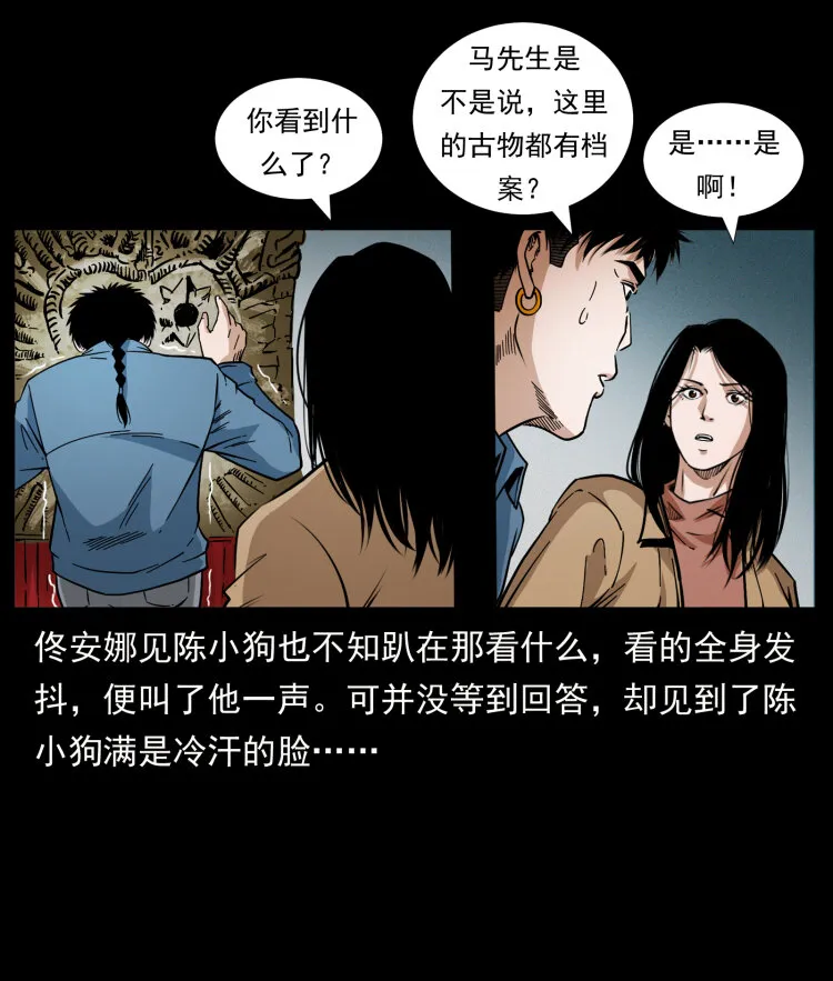 419 马先生的博物馆 第60页