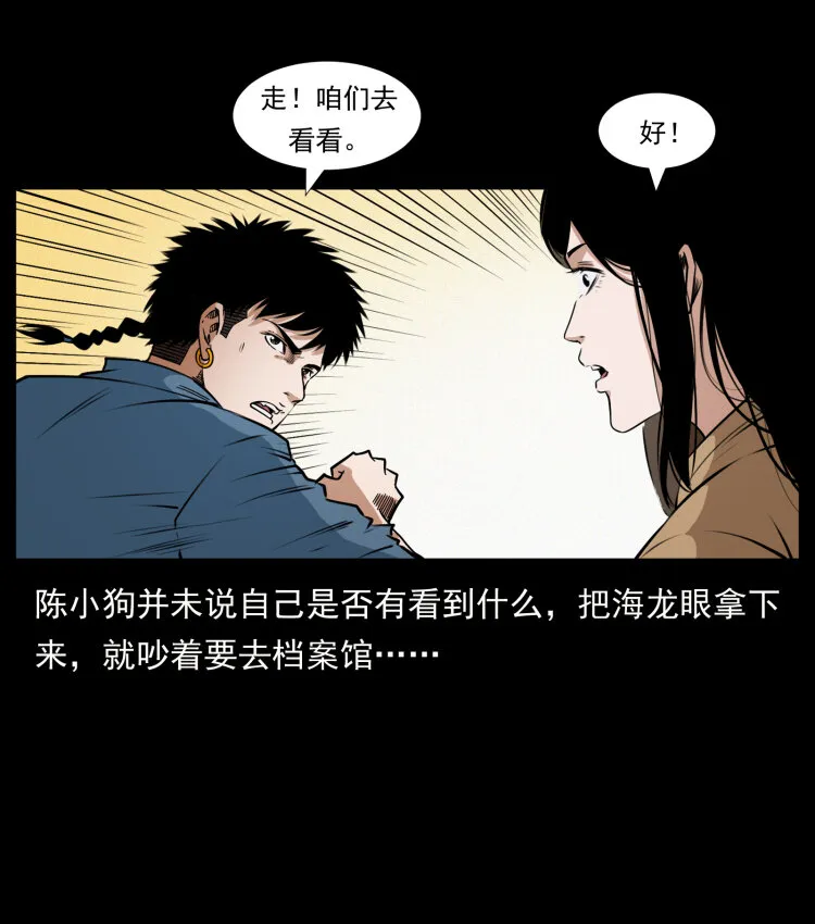 419 马先生的博物馆 第61页