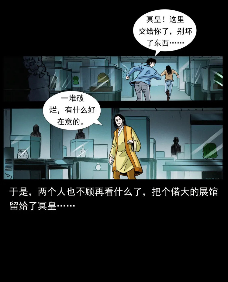 419 马先生的博物馆 第62页