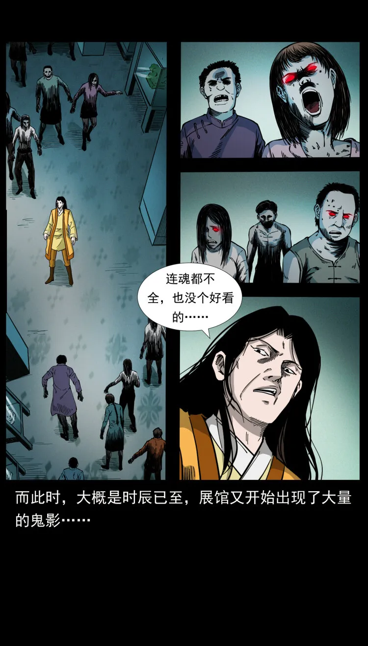 419 马先生的博物馆 第63页