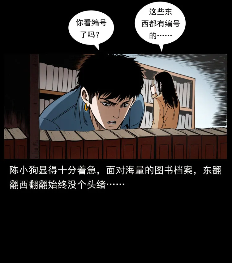 419 马先生的博物馆 第66页