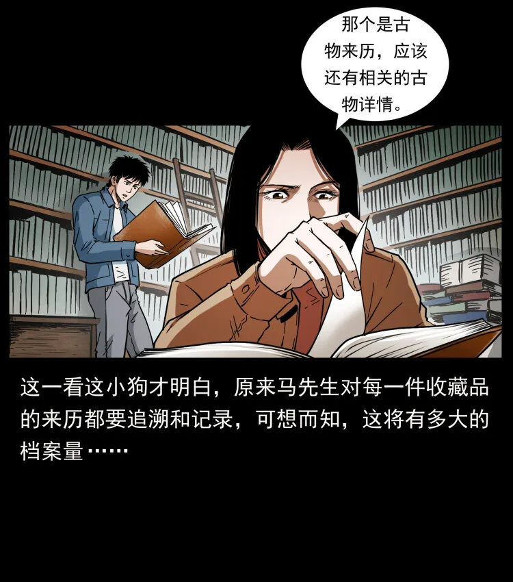 419 马先生的博物馆 第69页