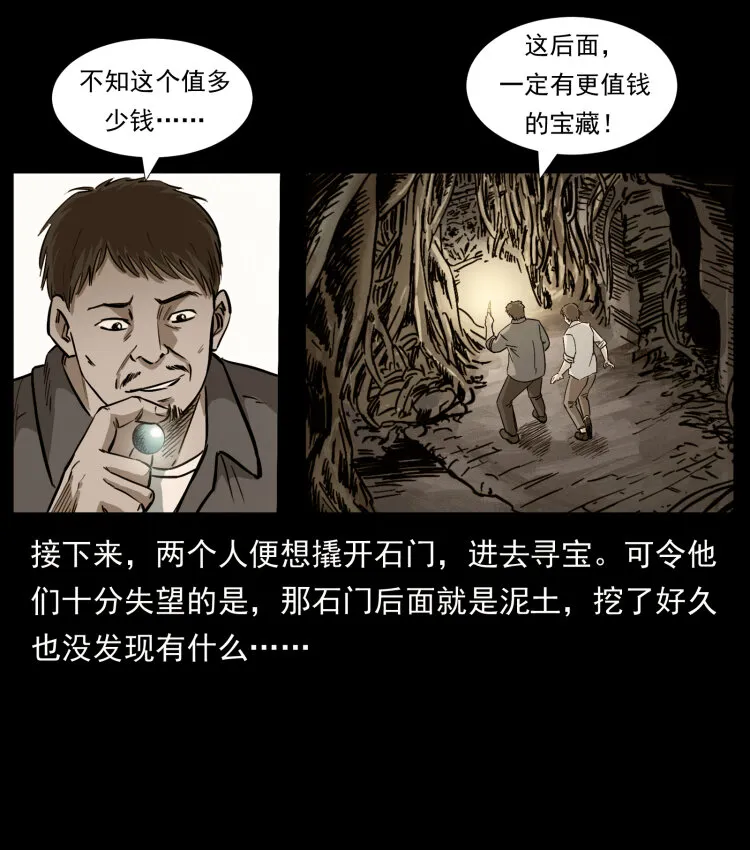 419 马先生的博物馆 第84页
