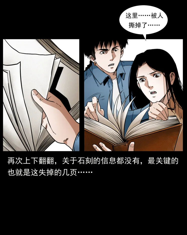 419 马先生的博物馆 第89页