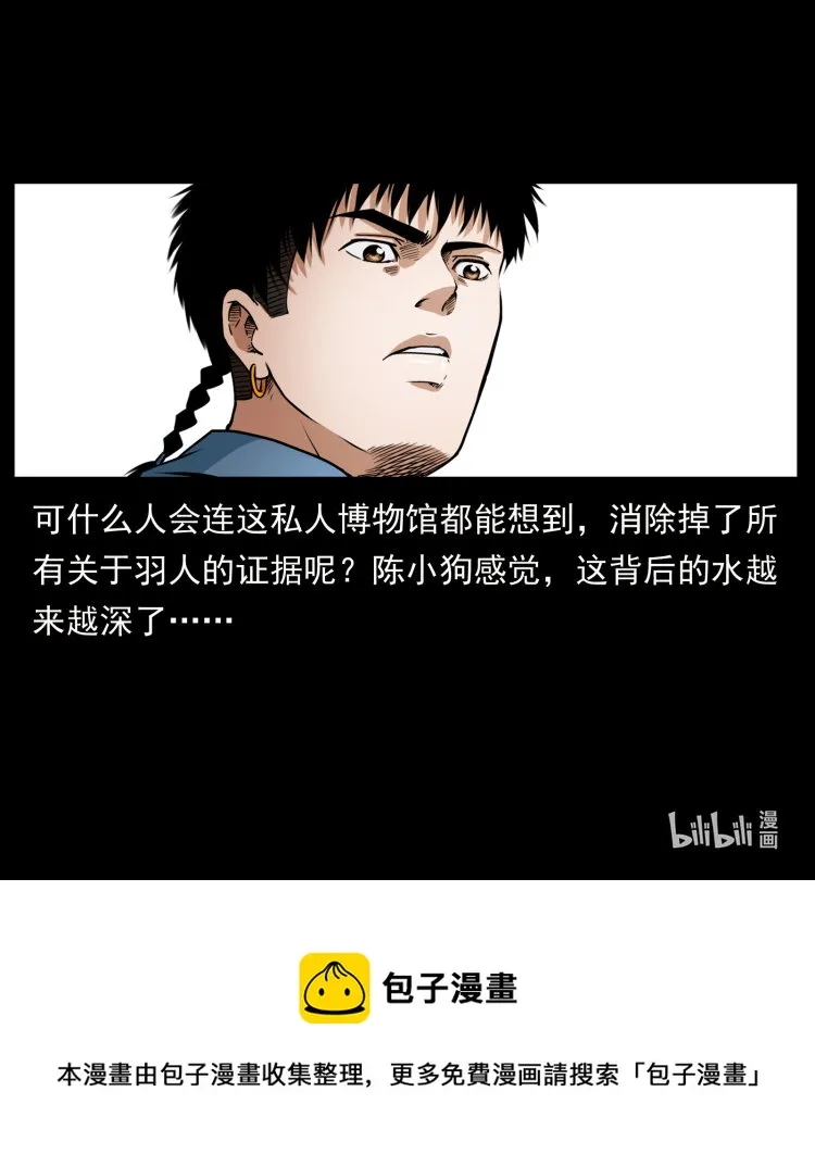 419 马先生的博物馆 第90页