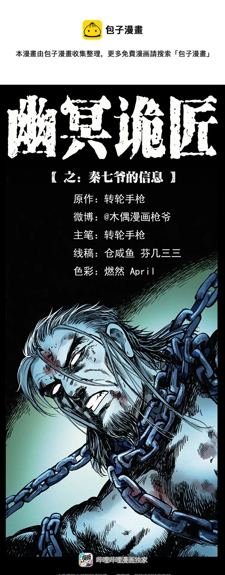 417 秦七爷的信息 第1页