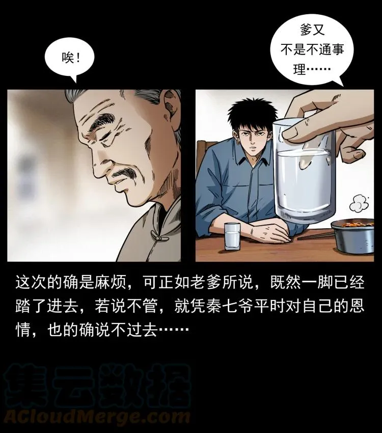 420 势在必行 第85页