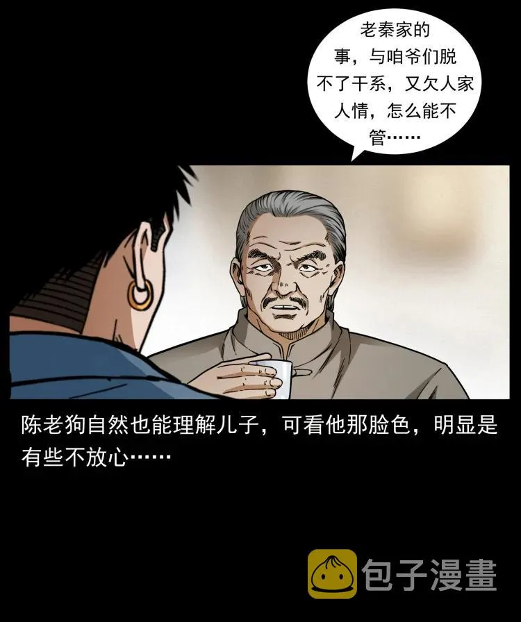 420 势在必行 第86页