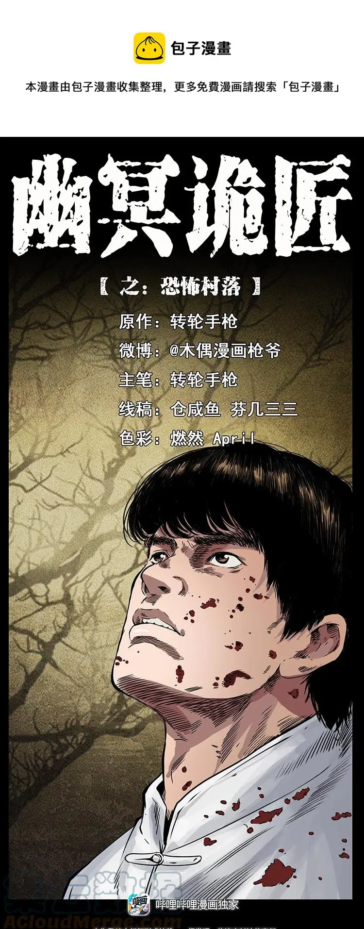 421 恐怖村落 第1页