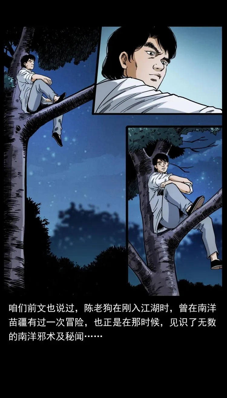 421 恐怖村落 第3页