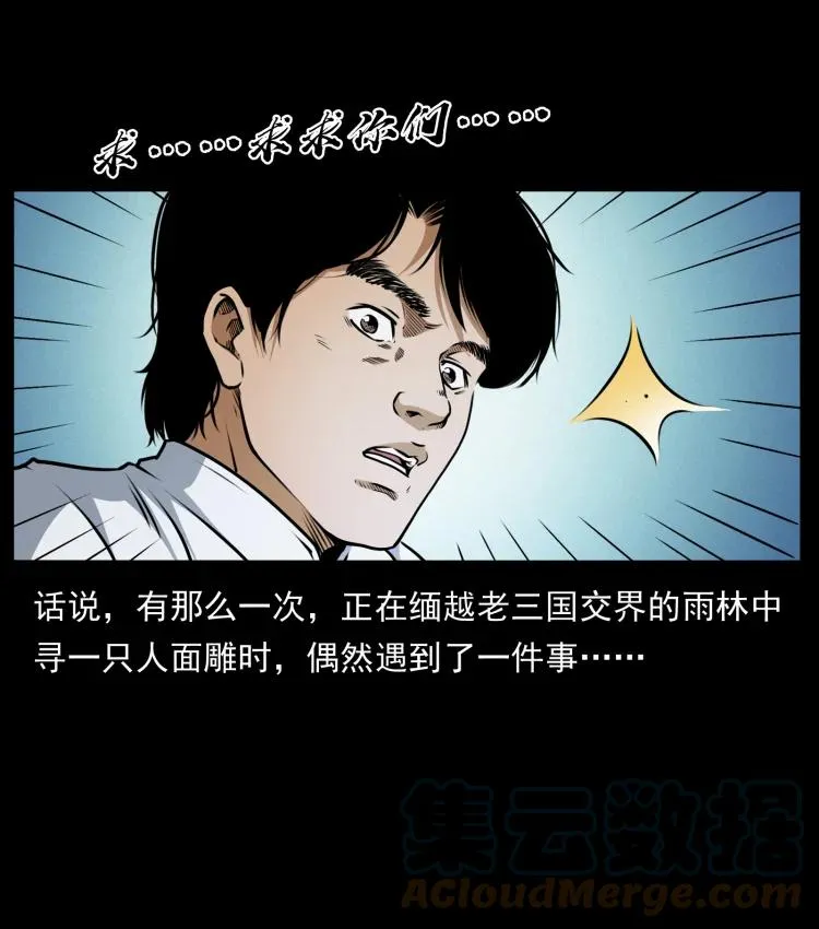 421 恐怖村落 第4页