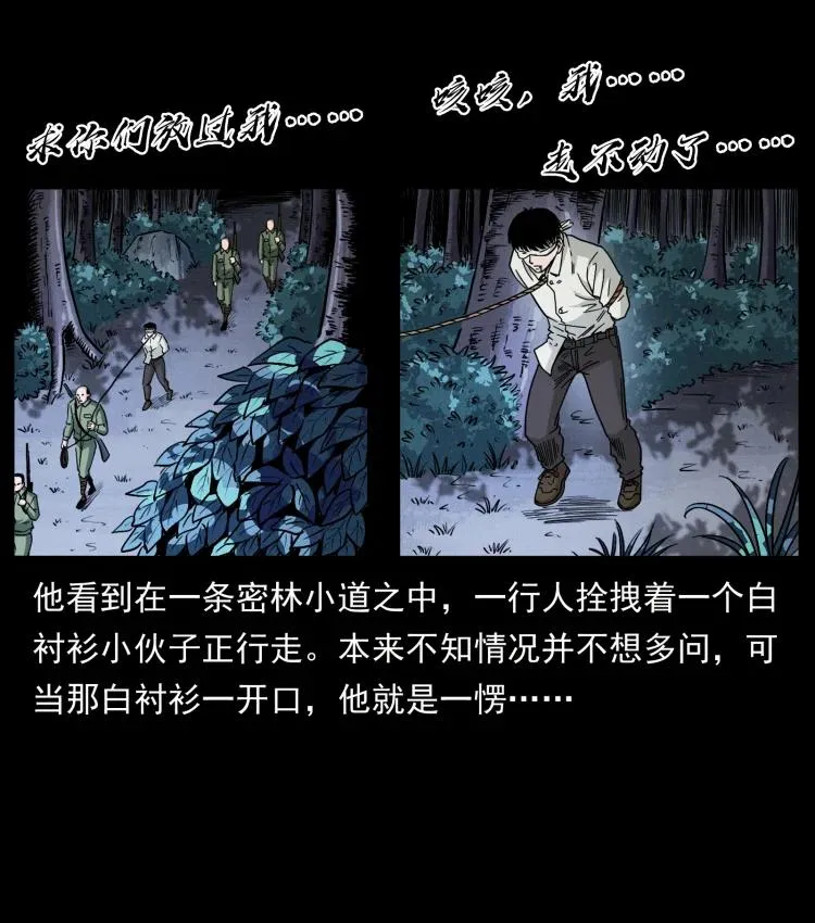 421 恐怖村落 第5页
