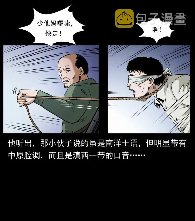 421 恐怖村落 第6页