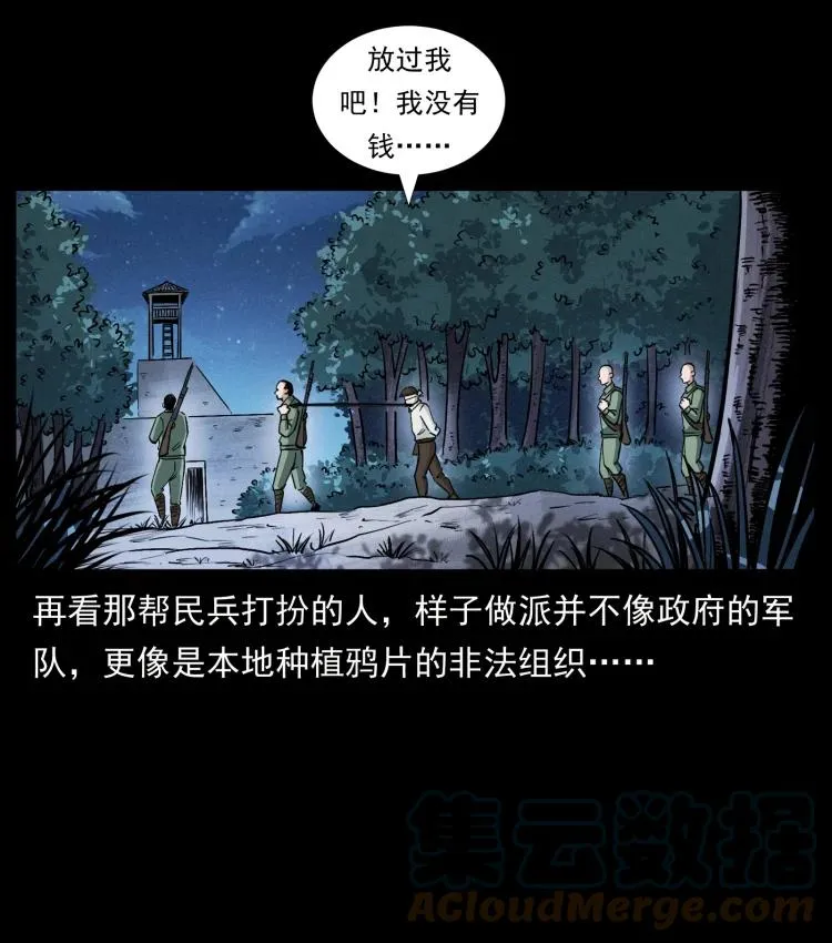 421 恐怖村落 第7页